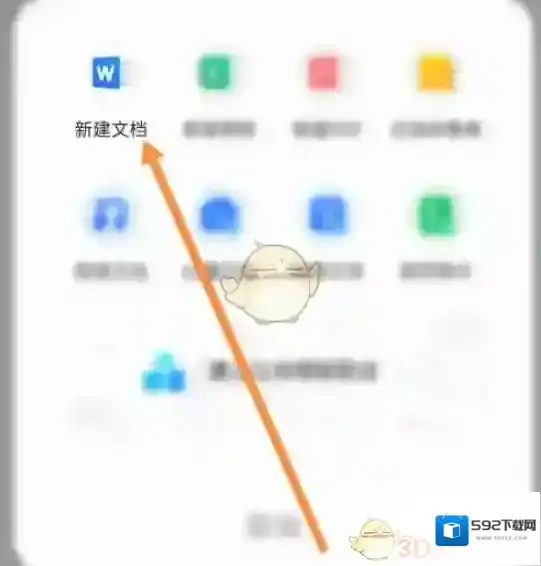 QQ浏览器新建文档