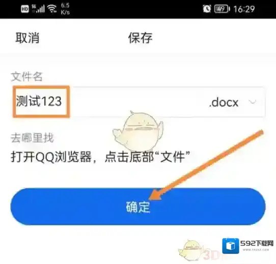 QQ浏览器编辑