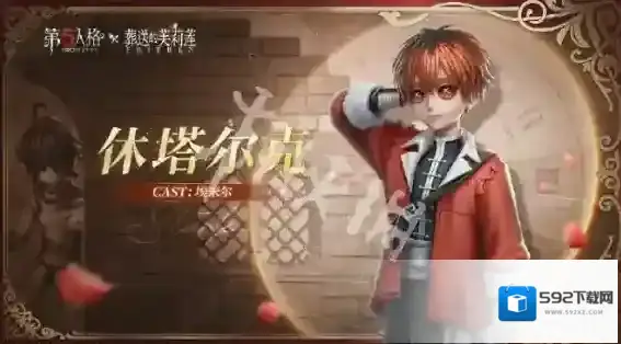 第五人格莉莲