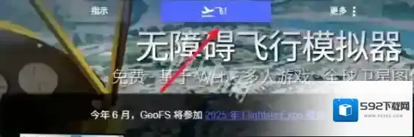 geofs开始游戏