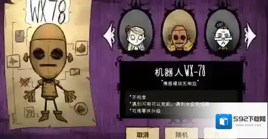 饥荒哪个人物能够使用