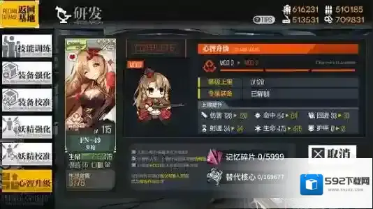 少女前线m4a1心智升级消耗