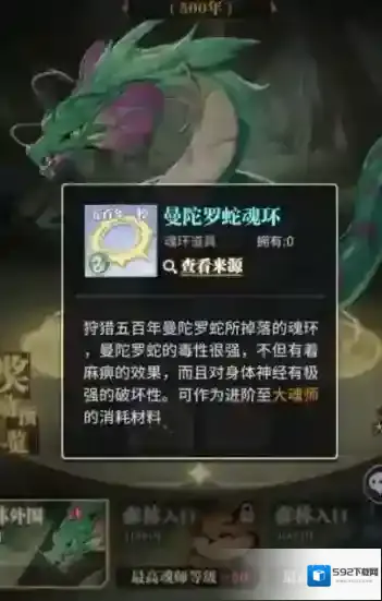 斗罗大陆武魂