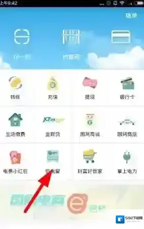电e宝户号