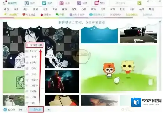 《搜狗壁纸》设置不自动更换的方法介绍