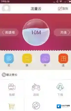 《流量云》app使用说明介绍