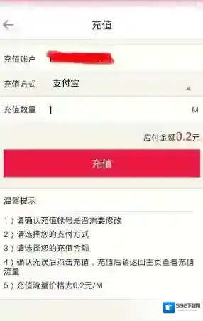 流量云充值