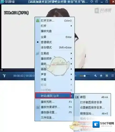 《QQ影音》制作GIF动图的方法介绍