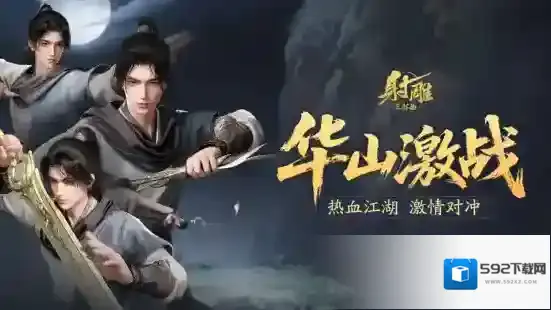 游戏《射雕》更新：新增副本助手等系统，开放全新十人副本​