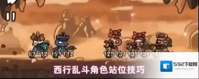 西行乱斗角色怎么站位