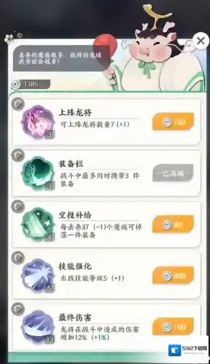 龙之镜出战