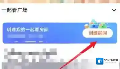 腾讯视频房间
