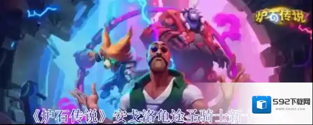 炉石传说鱼人