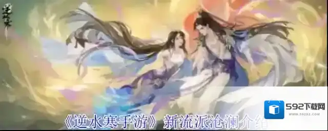 逆水寒沧澜