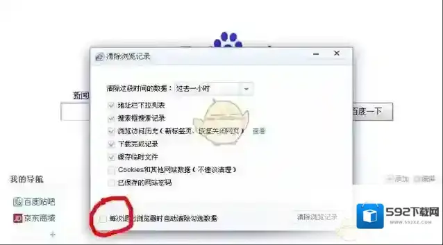 百度浏览器清除数据