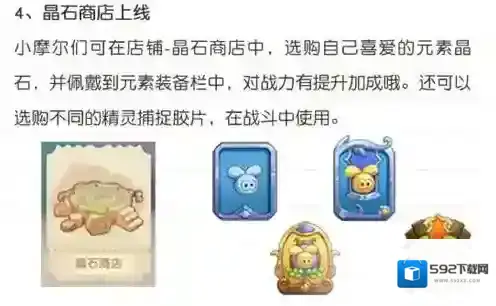 摩尔庄园精灵