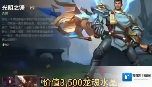 英雄联盟水晶