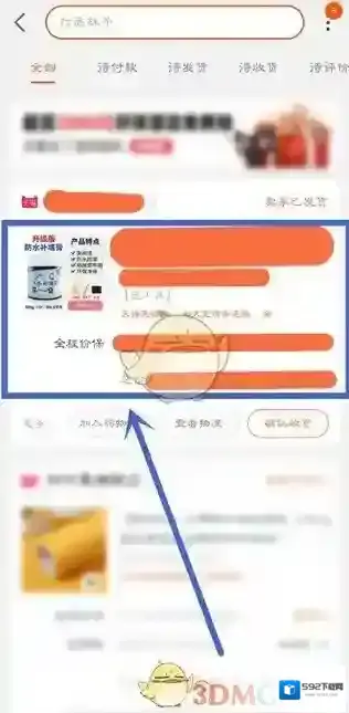 淘宝网我的订单