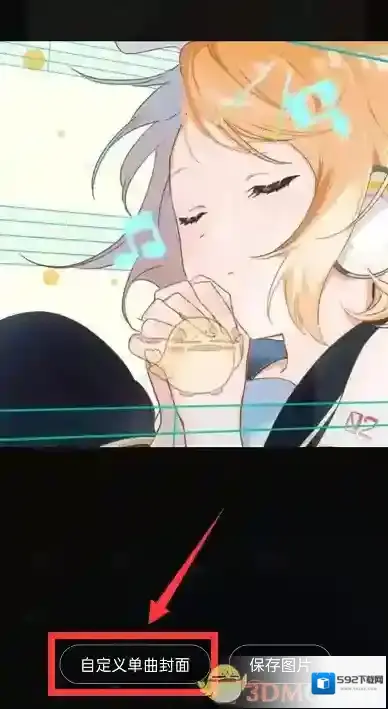 QQ音乐自定义