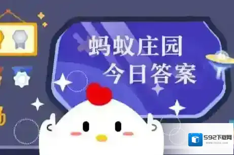 蚂蚁庄园今日正确答案6月23日