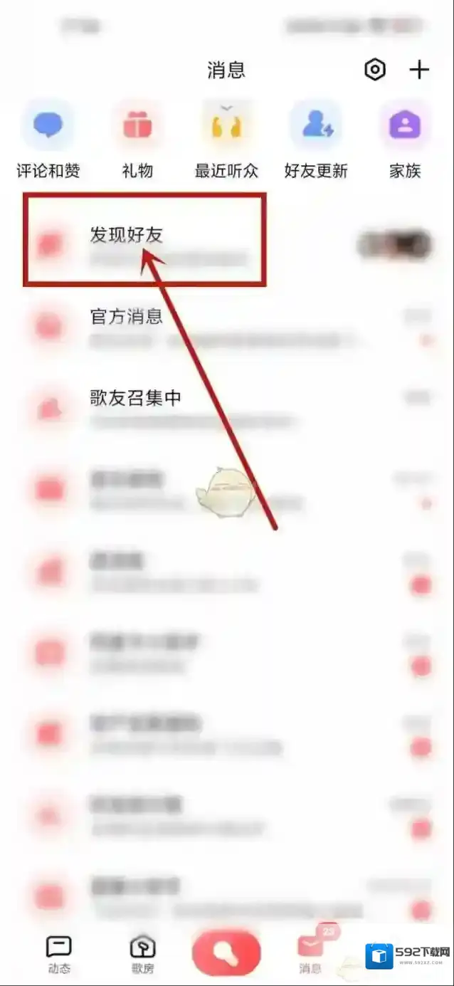 全民K歌打招呼
