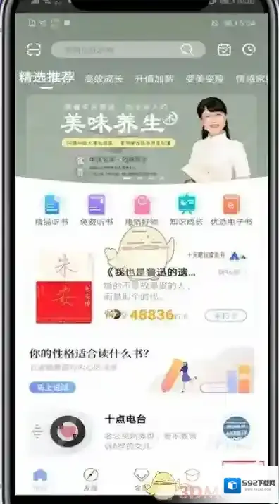 十点读书账号注销