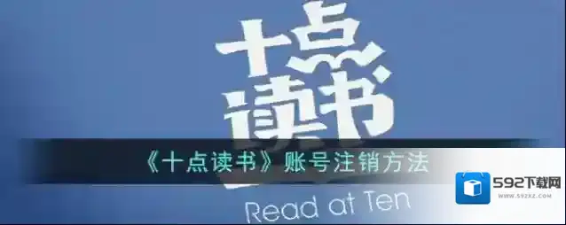 十点读书点击