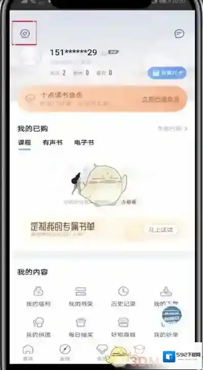 十点读书注销