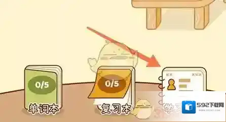 奶酪单词删除