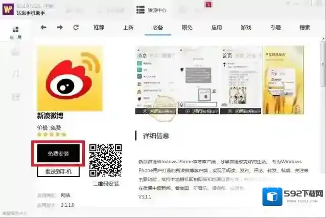 《达派手机助手》使用方法教程