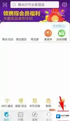 携程旅行如下图