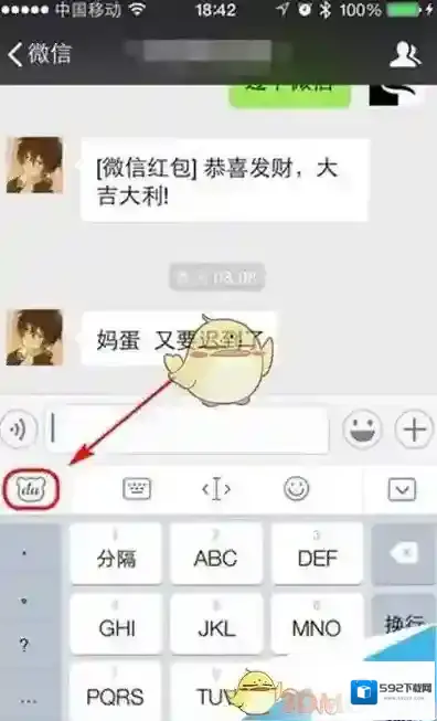 微信输入法键盘