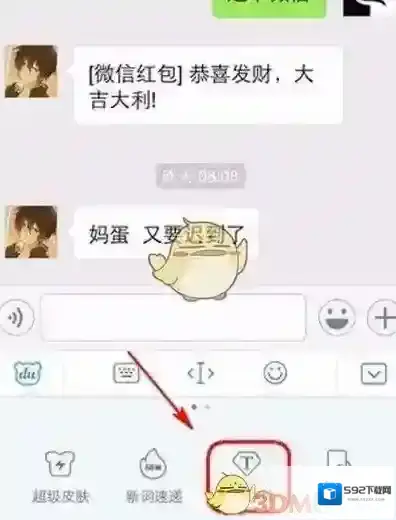 微信特技