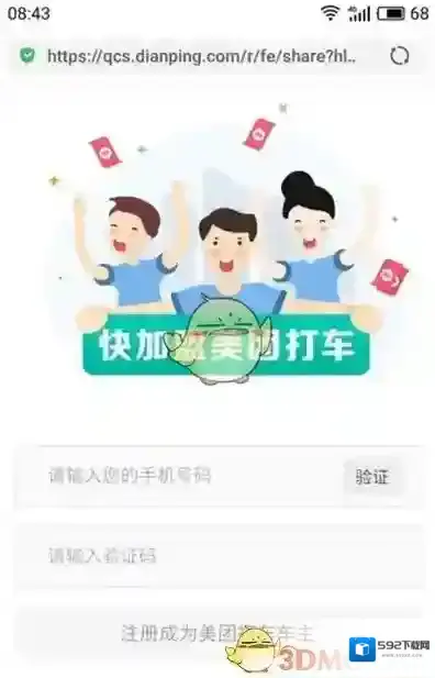 《美团打车》司机加入方法说明介绍
