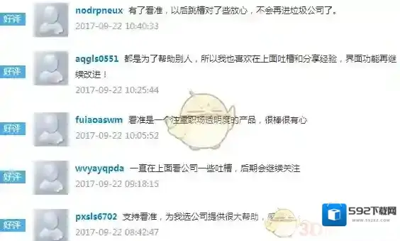 看准问答