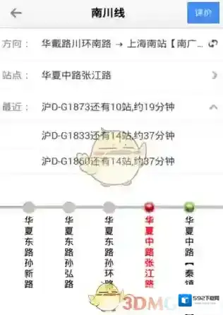 上海公交车站
