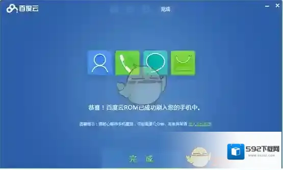 百度云盘刷机
