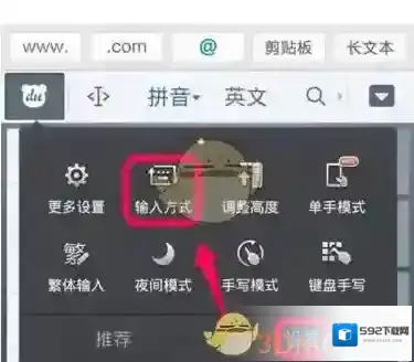 百度输入法手写输入