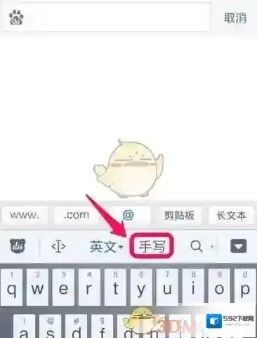 百度输入法和英文