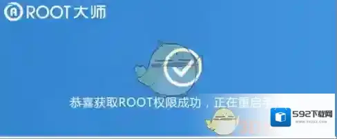 root大师是什么软件
