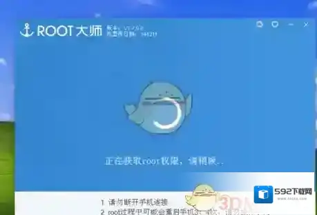 root大师在电脑上
