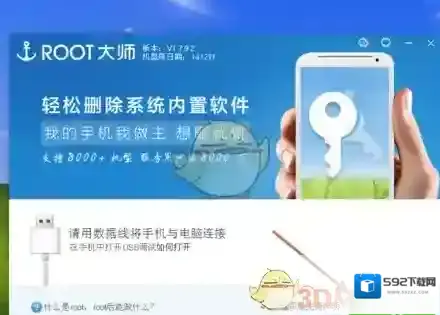 root大师大师