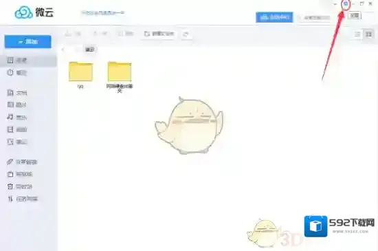 《微云》同步文件方法教程