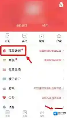 《凤凰新闻》邀请码领红包方法介绍