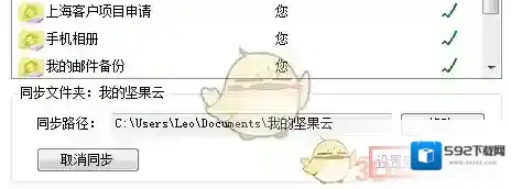 坚果云列表