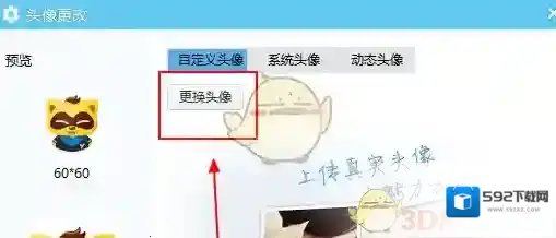 YY语音系统头像