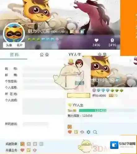 YY语音更换头像