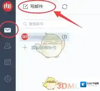 《网易邮箱大师》发邮件时添加附件方法介绍