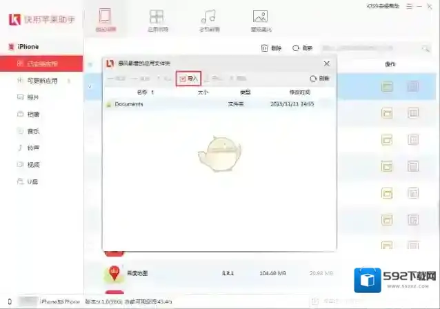 快用苹果助手导入