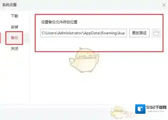 快用苹果助手系统设置